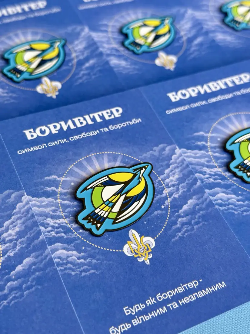 піни «Боривітер»